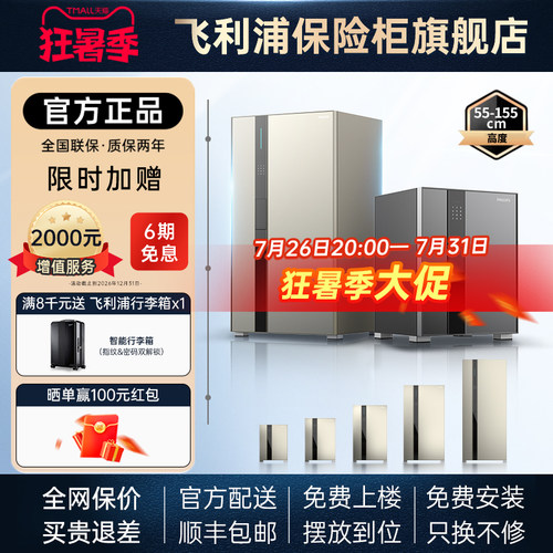 【高端旗舰】飞利浦PHILIPS掌纹保险柜valis高端WIFI智能互联密码