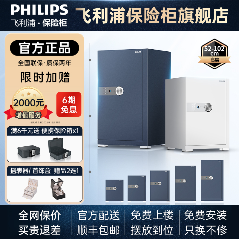 飞利浦保险柜智能指纹密码双识别