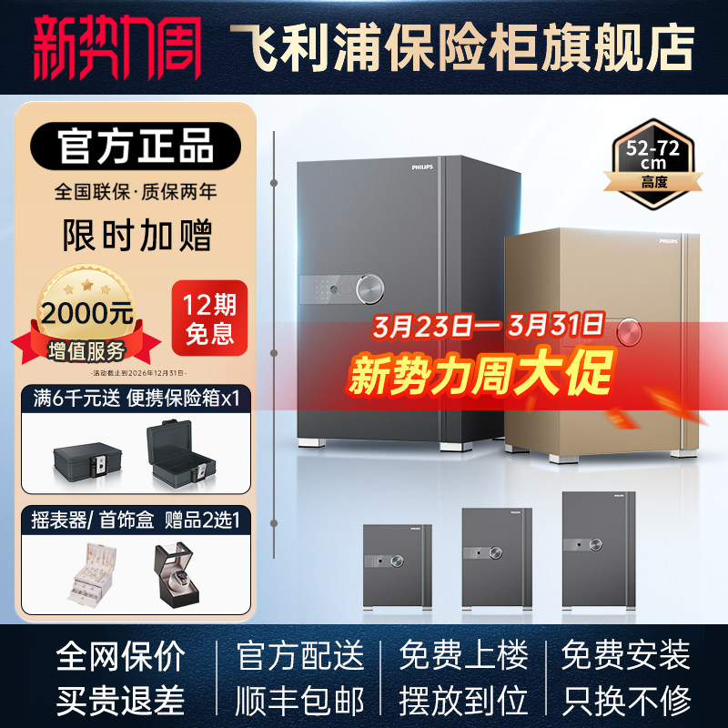 【官方】PHILIPS飞利浦202保险柜家用防盗智能密码指纹识别wifi柜