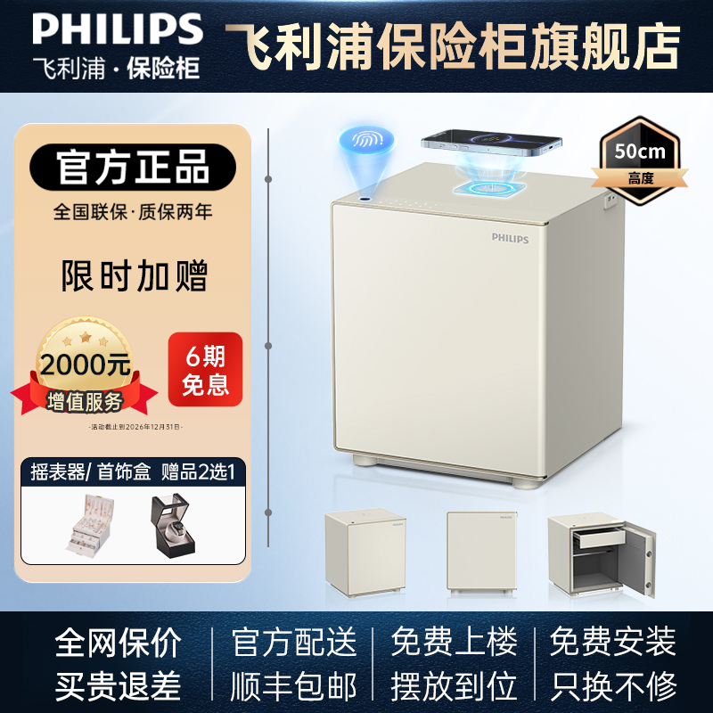 PHILIPS飞利浦300保险柜床头柜保险箱家用防盗智能密码指纹识别柜