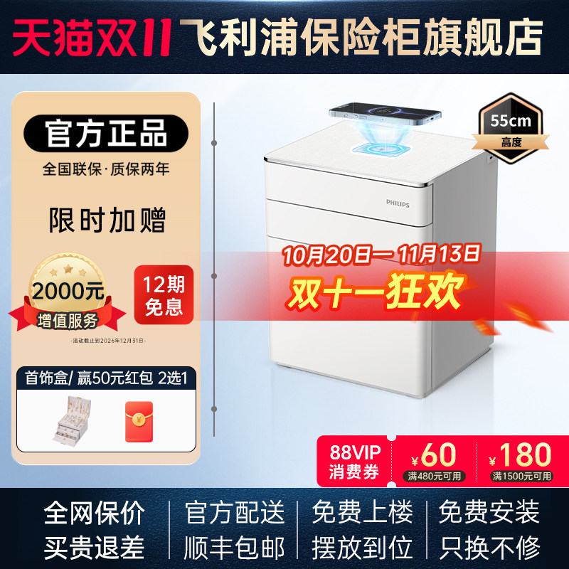 PHILIPS飞利浦302床头柜保险箱家用全钢防盗撬智能密码柜指纹识别