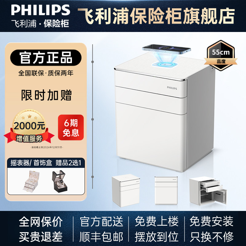 PHILIPS飞利浦302床头柜保险箱家用全钢防盗撬智能密码柜指纹识别