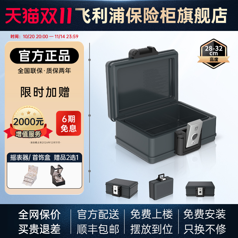 便携式家用保险箱Philips