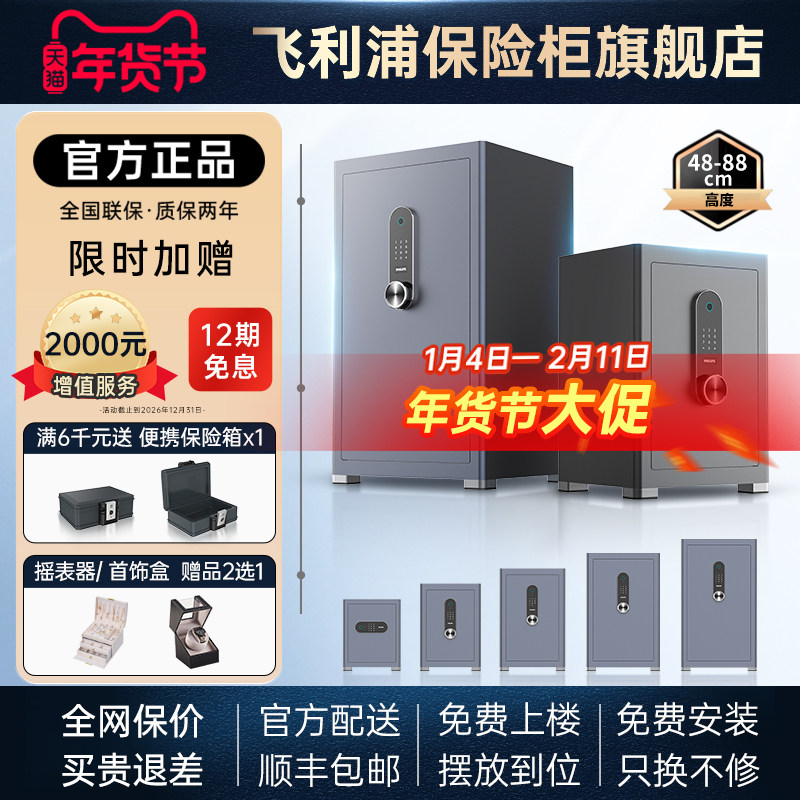 【官方】PHILIPS飞利浦601保险柜入柜防盗撬一体高端智能指纹识别