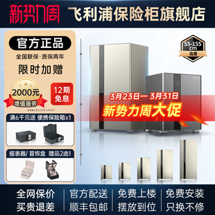 飞利浦PHILIPS掌纹保险柜valis高端WIFI智能互联密码 高端旗舰