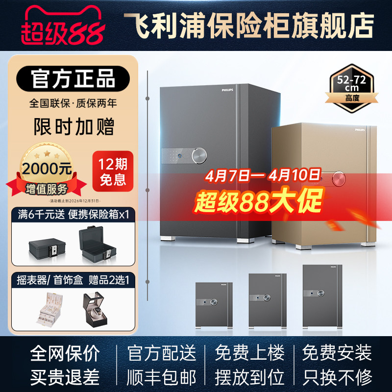 【官方】PHILIPS飞利浦202保险柜家用防盗智能密码指纹识别wifi柜