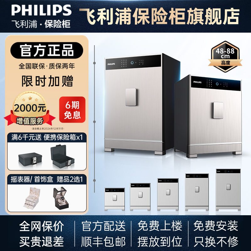 飞利浦全钢防盗家用办公室保险箱
