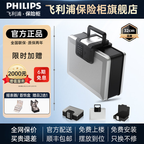 PHILIPS飞利浦103保险箱电子密码锁便携式防盗防水防火手提箱文件