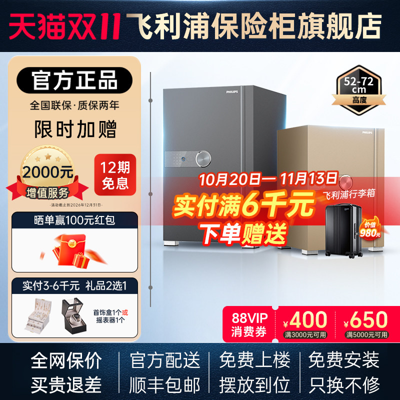 【官方】PHILIPS飞利浦202保险柜家用防盗智能密码指纹识别wifi柜