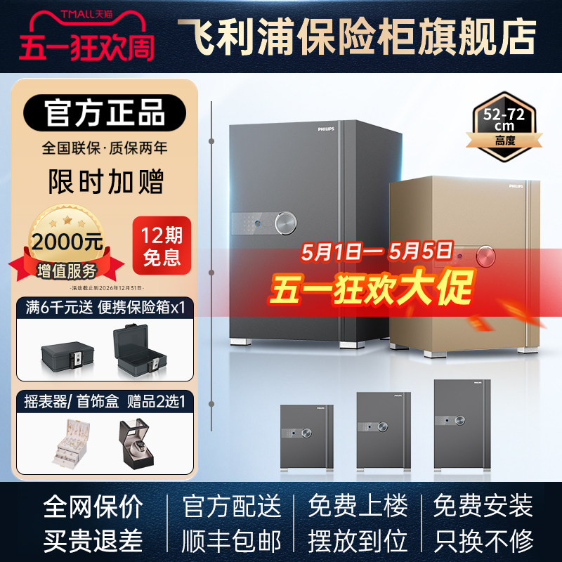 【官方】PHILIPS飞利浦202保险柜家用防盗智能密码指纹识别wifi柜