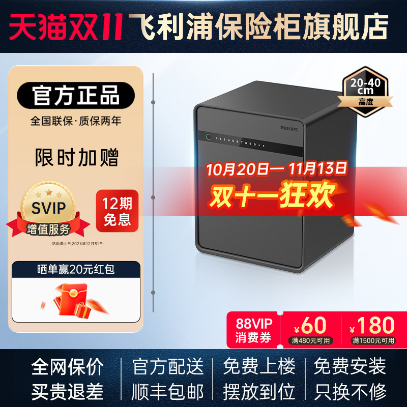 【旗舰新品】飞利浦保险柜125家用指纹识别精钢柜体防撬入衣柜