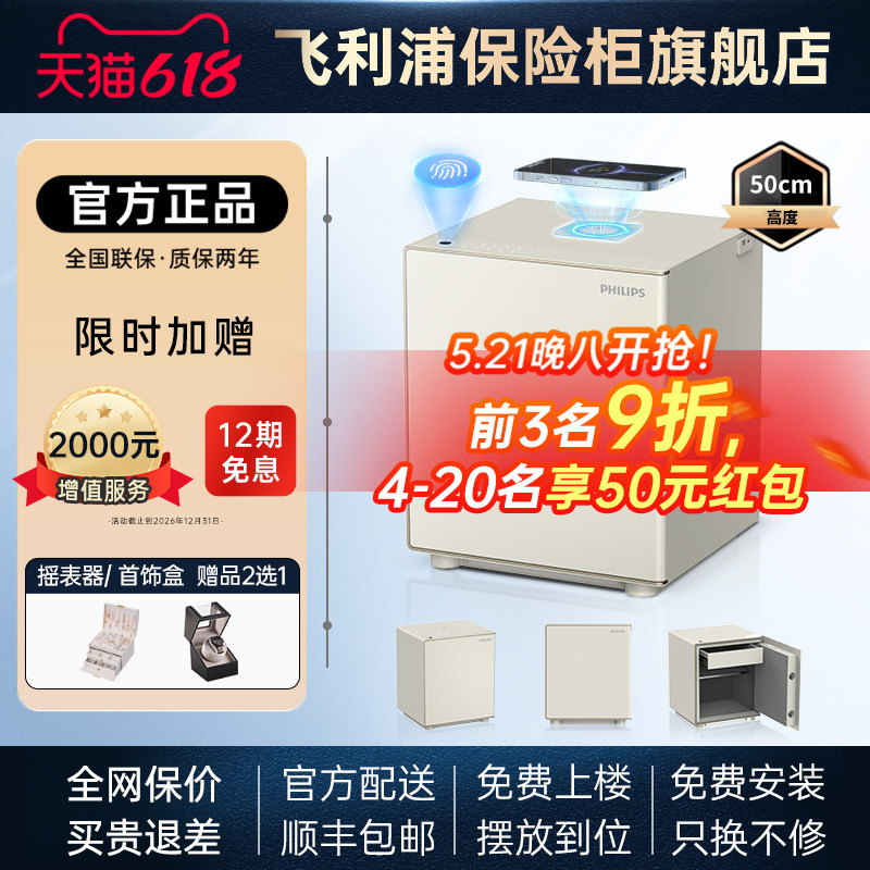 PHILIPS飞利浦300保险柜床头柜保险箱家用防盗智能密码指纹识别柜