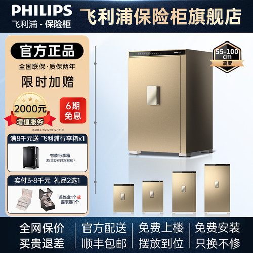 【旗舰新品】PHILIPS飞利浦603保险柜wifi互联防盗高端办公可入柜