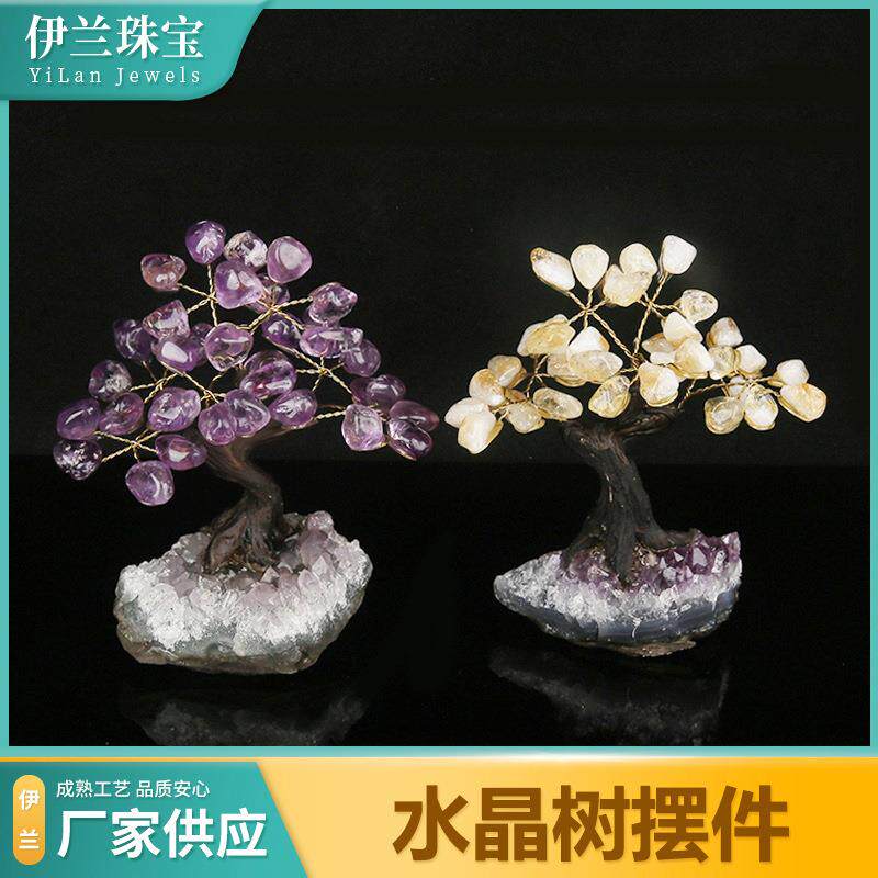 天然紫水晶簇底座碎石摇钱树黄水晶紫水晶树家居水晶工艺品摆件