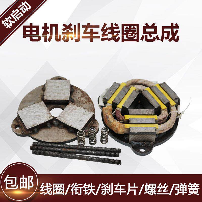 南京软启动电机电磁刹车线圈总成 0.8/1.5/2.2KW 衔铁 弹簧