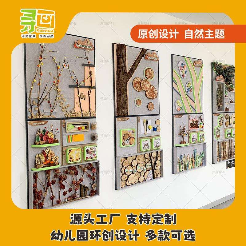 寻画自然主题环创自然材料手作室内墙面创意装饰幼儿园文化墙设计