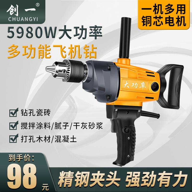 飞机钻手电钻搅拌机电动工具家用多功能打灰机腻子粉大功率电钻转