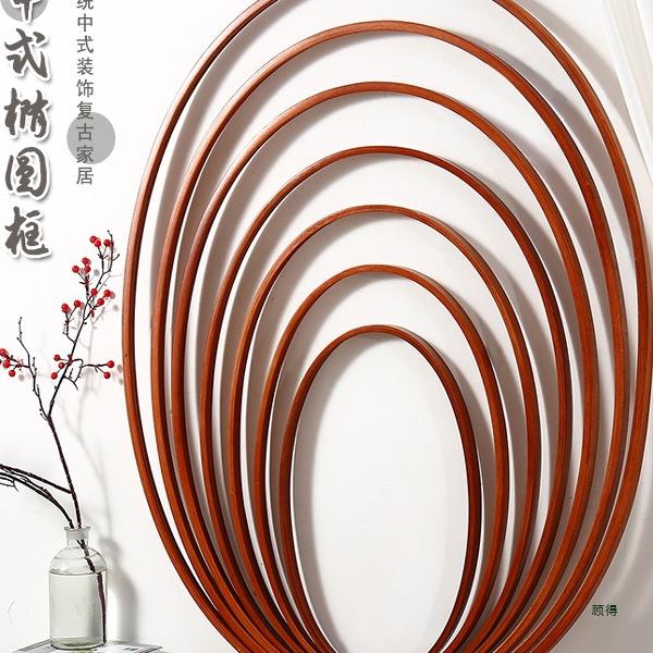 新中式红花梨木椭圆形画框实木相框酒店走廊挂画房间摆件装裱