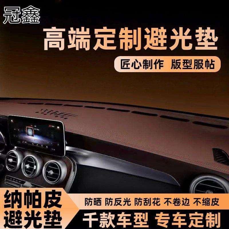 汽车中控台防晒垫防晒遮光垫防滑改装饰前仪表台皮革避光垫