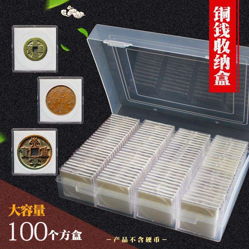 收纳盒+100个方盒 方孔铜钱方盒北宋钱币保护盒古币收藏盒透明盒