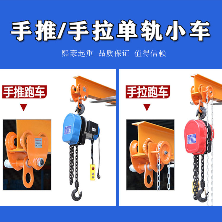 手拉葫芦工字钢单轨滑车