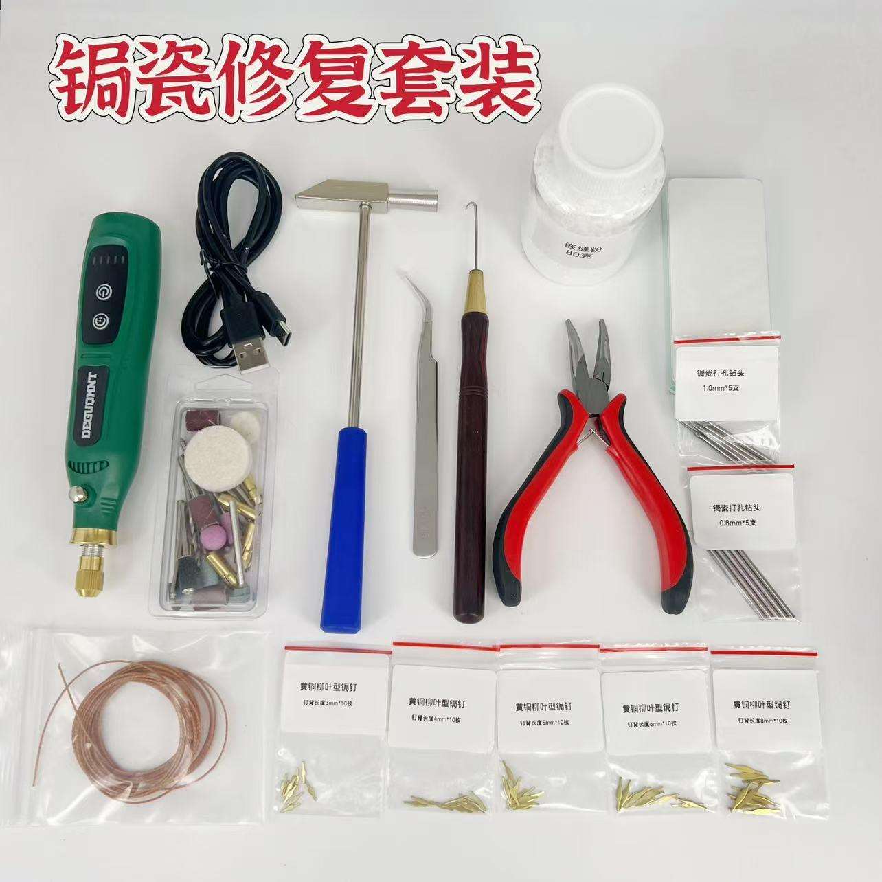锔瓷简易套装上手入门版基础套装锔瓷小物件工具套装