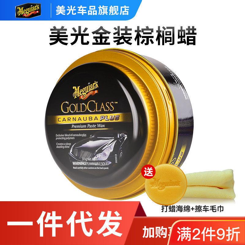 美光车蜡汽车蜡养护腊上光通用镀膜打蜡白色车专用黑色车进垒德株