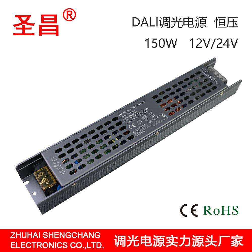 圣昌150WLED驱动电源12V24V电压可调支持DALI智能调光电源