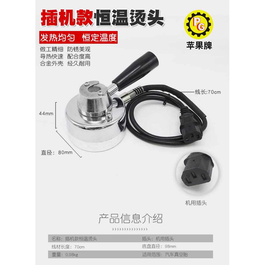 恒温调温补胎机烫头硫化机烫头火补机加热器头内胎热补机工具配件