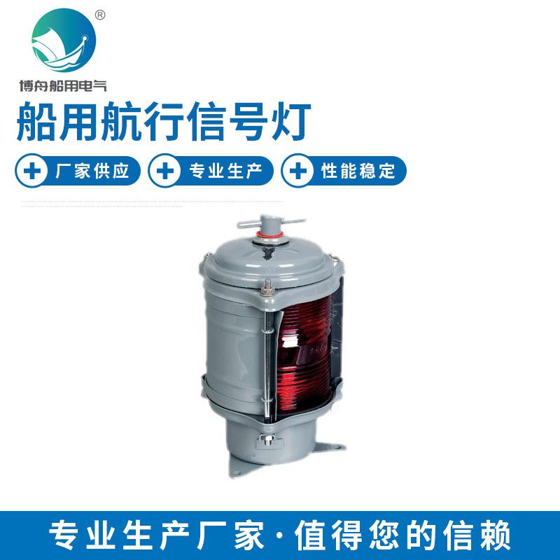 DH-202 单层航行信号左舷灯 夜间联络信号灯 左舷灯具警示灯