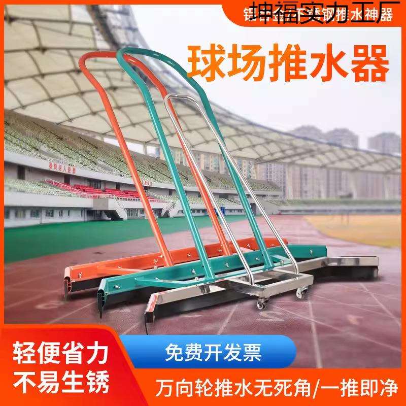 篮球场拖把场地篮球铝合金推水器不锈钢扫停车场工具清扫地面积水