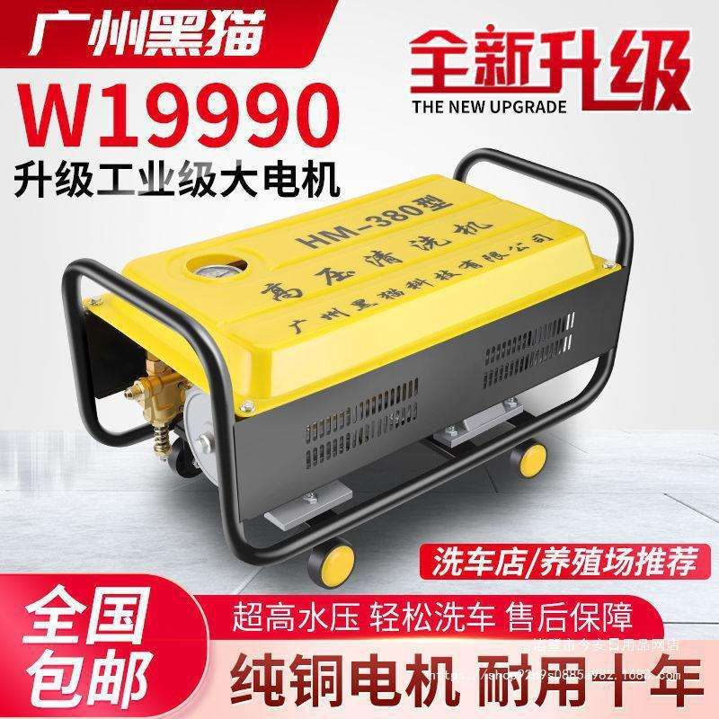黑猫家用洗车机380型高压清洗机220V商用刷车泵养殖洗车工具其他