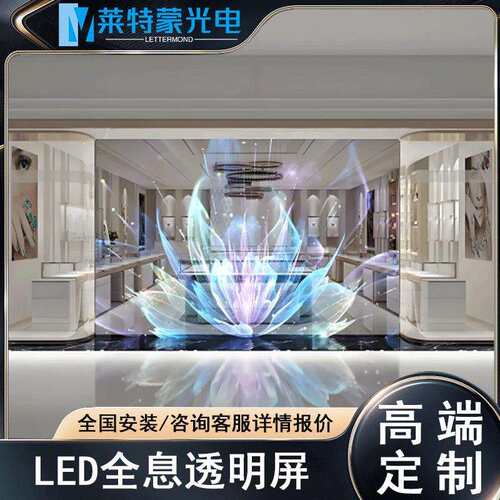 LED高清全彩透明全息屏半户外玻璃橱窗LED透明显示屏冰屏广告屏
