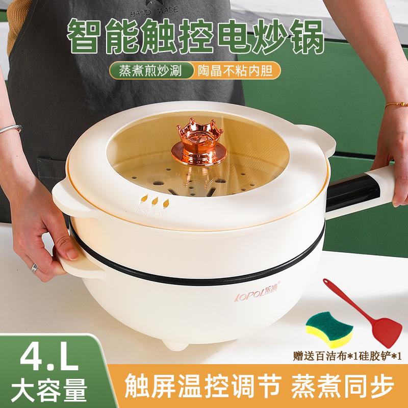 电炒锅一体两用不粘锅家用炒菜锅多功能蒸煮炒电火锅4L-5L大容量