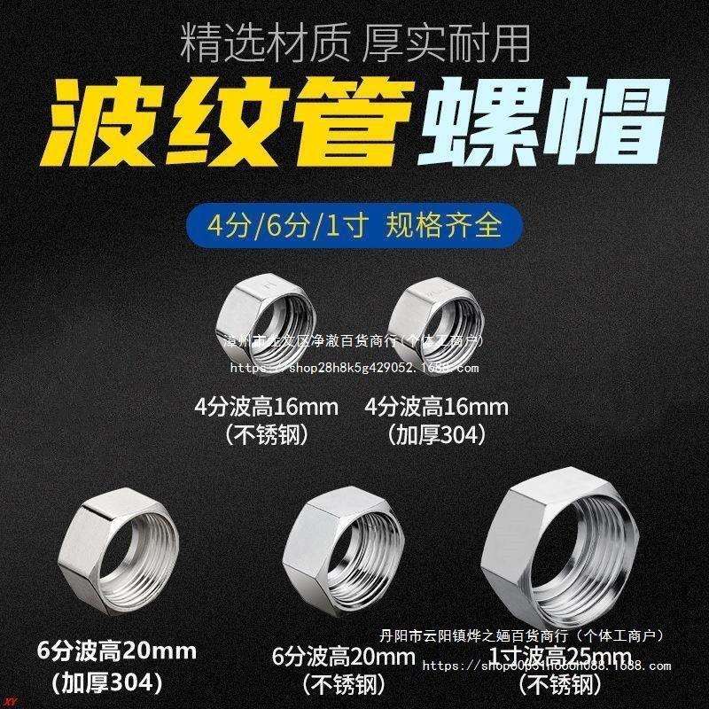 100个不锈钢波纹管螺帽4分6分1寸垫片接头配件201304赠送卡簧垫圈