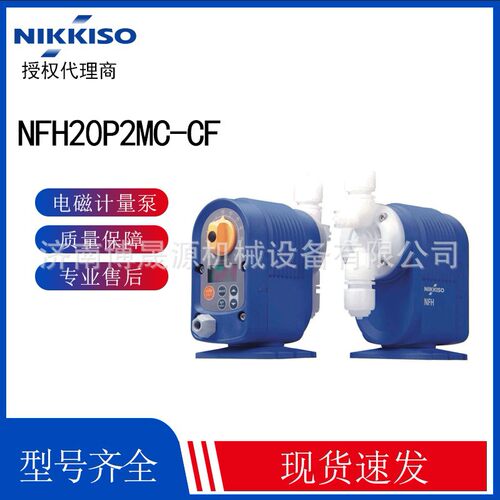 电磁式计量泵NFH20P2MC-CF
