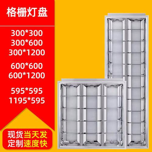LED格栅灯盘1200/600/300三管四管1.2米/0.6米非标格栅灯盘