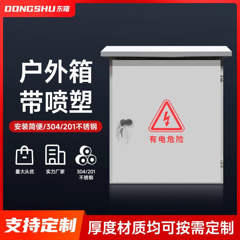 户外箱带喷塑监控防水箱室外配电箱防雨电源盒安防弱电设备接线箱