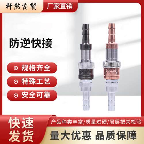 捷锐GENTEC 防逆快速接头RH36X RH39X RH39F RH29X HH66F HH55X
