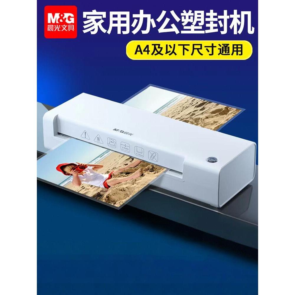 塑封机家用小型a4过塑机照片过胶机办公相片压膜机热裱3寸5寸