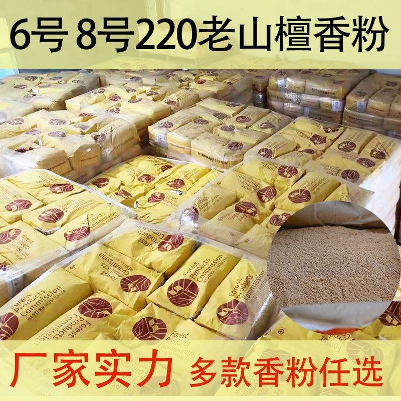 厂家原装西澳洲檀香粉新山粉印度老山打香篆用香道斐济东加粉