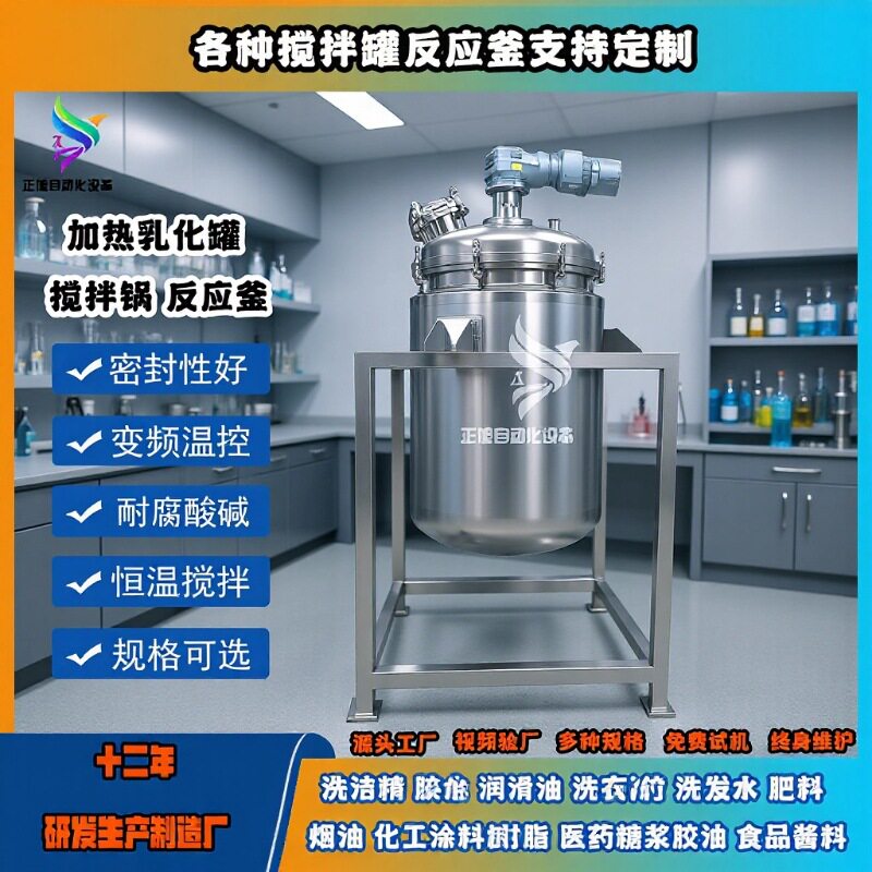 防爆不锈钢电加热双速搅拌罐