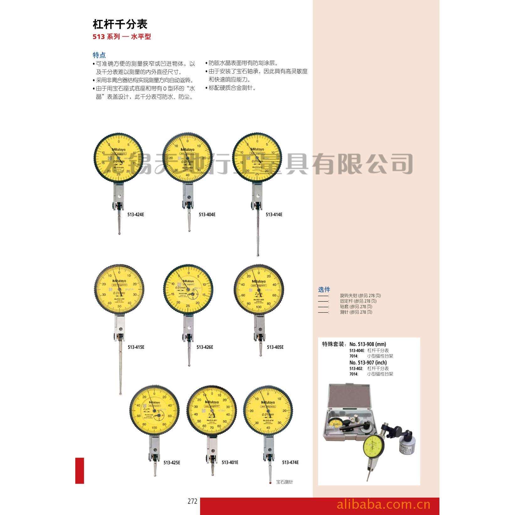 三丰量具_杠杆千分表513-405E