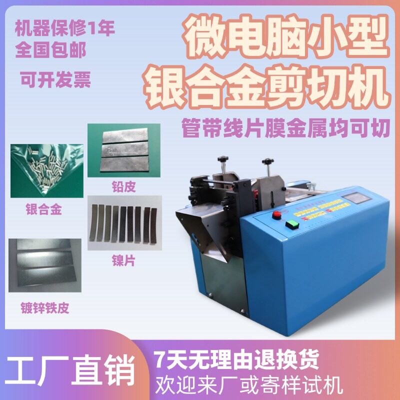 微电脑全自动小型剪切机