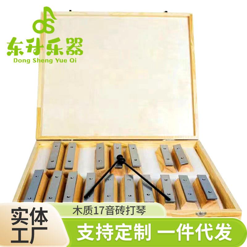 民间乐器亲子教具 木质音砖打琴现货 17音砖儿童