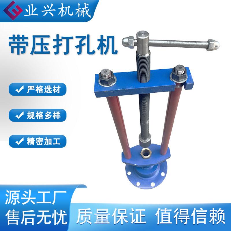 承压管道开口器球墨自来水管开孔设备石油化工接管管道带压开孔机