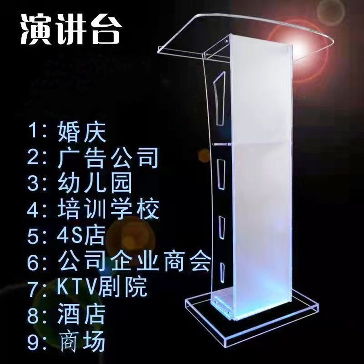 亚克力讲台主持台颁奖台演讲台可拆装迎宾台会议台七彩变色签约台