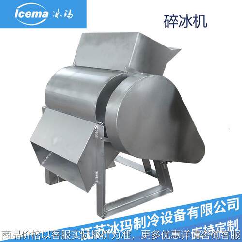 盐城工业碎冰机雪花机冰块粉碎机大型打冰机破冰机冷冻海鲜粉冰机