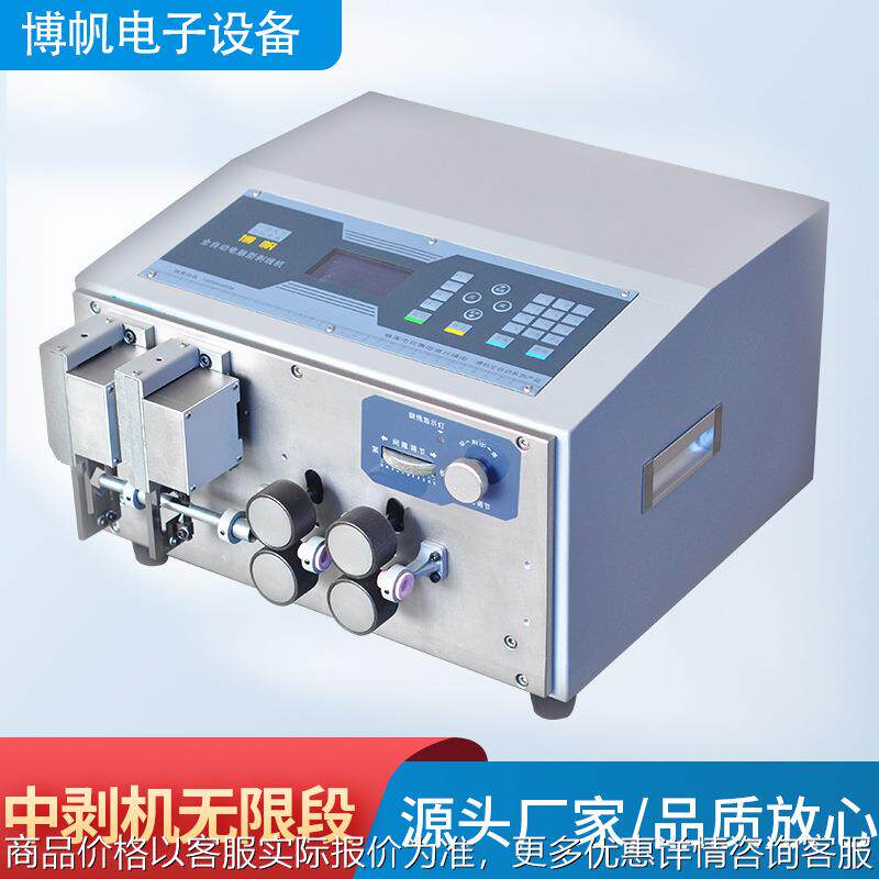 全自动多段中剥机电脑剥线机灯线电子线可多段剥皮机