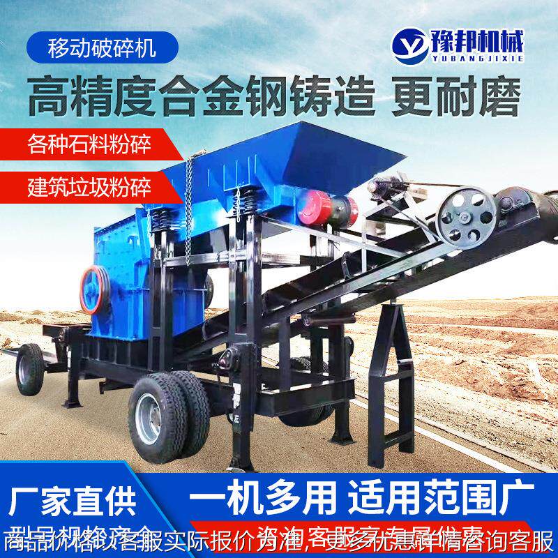 移动破碎机建筑垃圾鹅卵石灰石水泥制砂粉碎机鄂式锤式碎石粉煤机